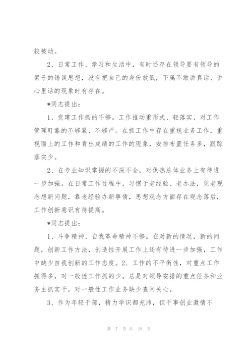 民主生活会相互批评意见三篇.docx