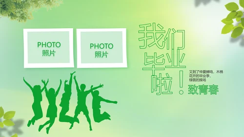 致青春毕业季青春毕业纪念册PPT