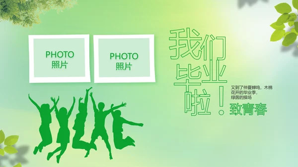 致青春毕业季青春毕业纪念册PPT