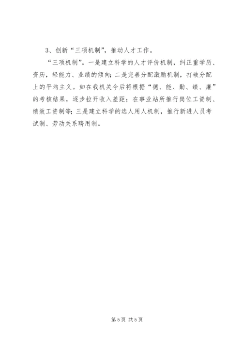 水务局人才工作总结和人才工作计划 (4).docx