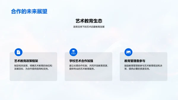 推动艺术教育
