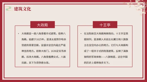 少数民族满族介绍通用PPT模板
