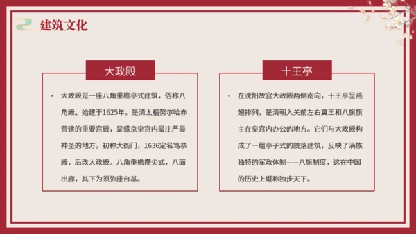 少数民族满族介绍通用PPT模板