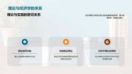 经济学实践指南