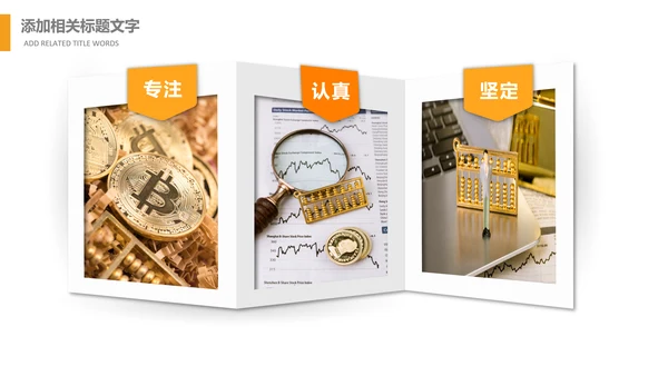 人生保险金融投资理财银行动态PPT模板