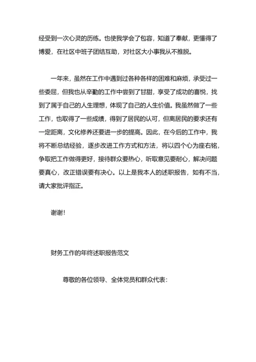 机关财务工作述职报告范文.docx