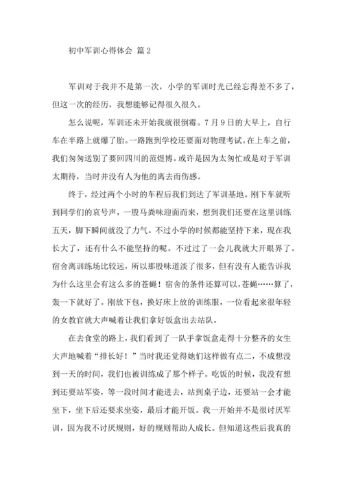 初中军训心得体会锦集9篇（二）.docx