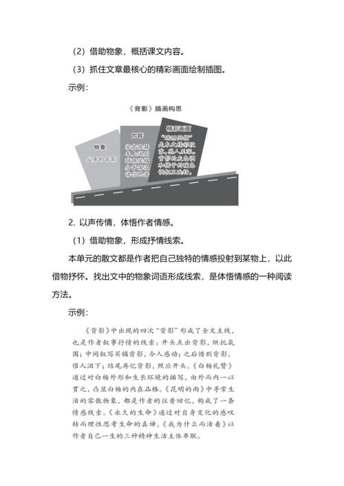 “层进”理论视域下散文类文本任务群教学设计--以八年级上册语文第四单元为例.docx