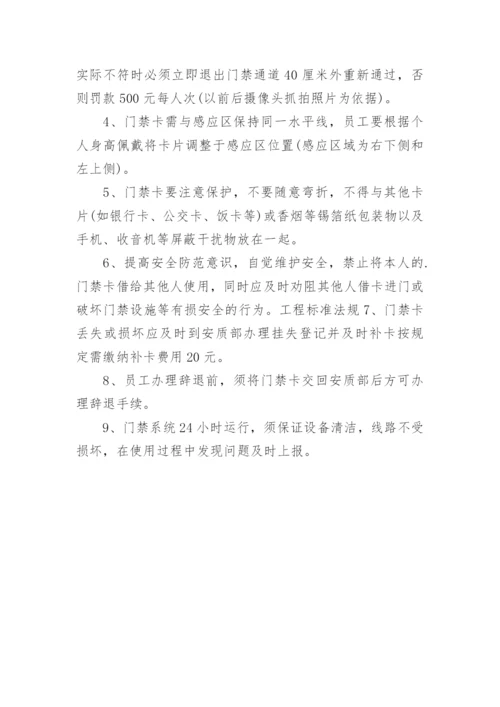 生产车间门禁管理制度.docx