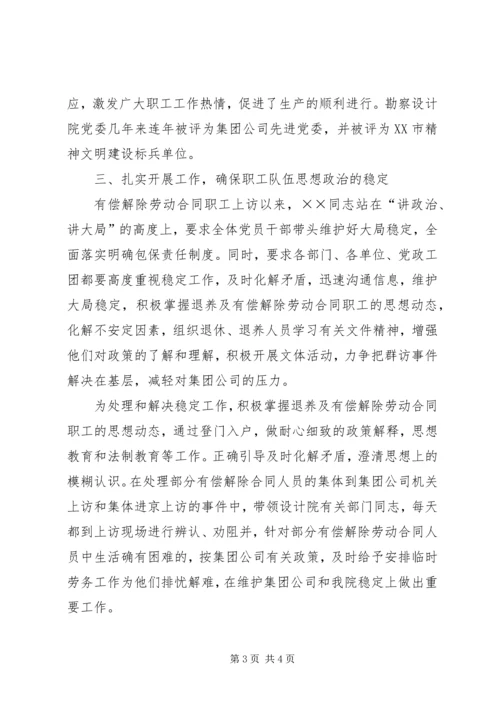 优秀思想政治工作者事迹材料 (8).docx