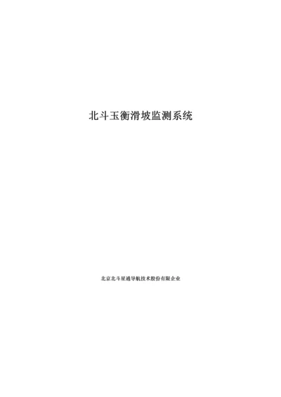 滑坡监测解决方案.docx