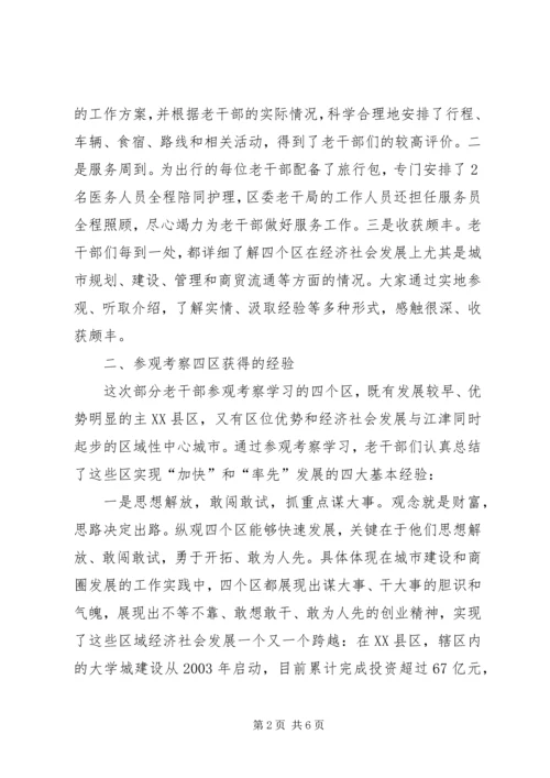 参观考察学习的报告 (5).docx