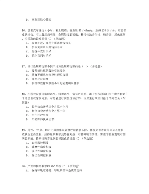 2022最全内科住院医师资格实操模拟共150题精编(答案附后)