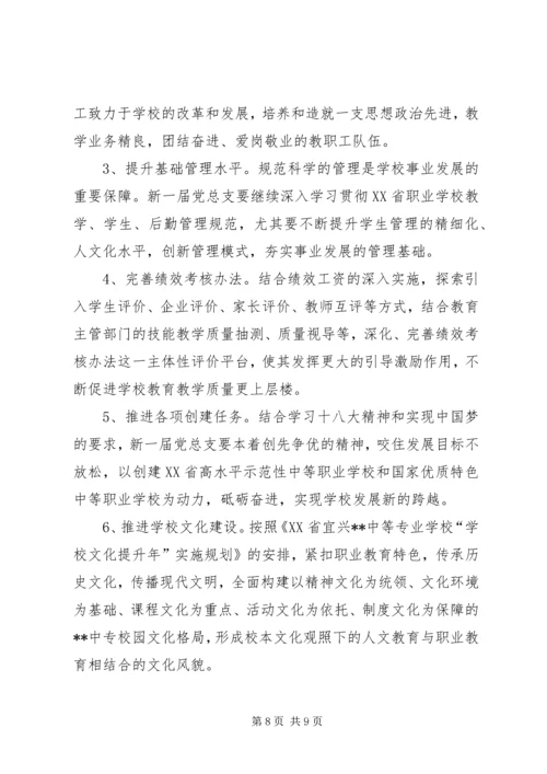 学校党总支换届选举工作报告.docx