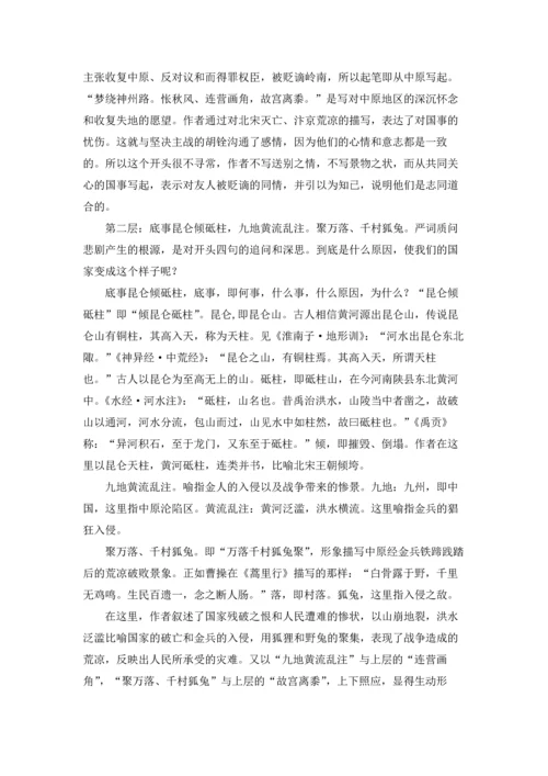 贺新郎·送胡邦衡待制赴新州原文及翻译，贺新郎·送胡邦衡待制赴新州赏析.docx