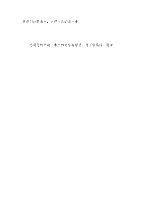 入学教育心得体会