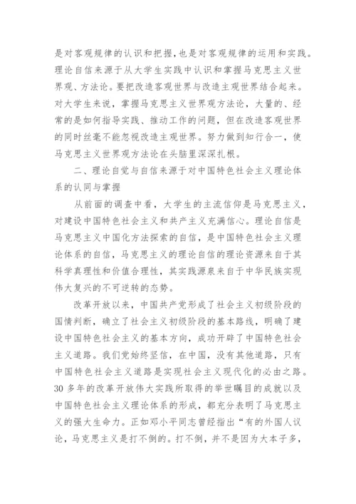 以理论自觉与自信提升马克思主义信仰研究论文.docx