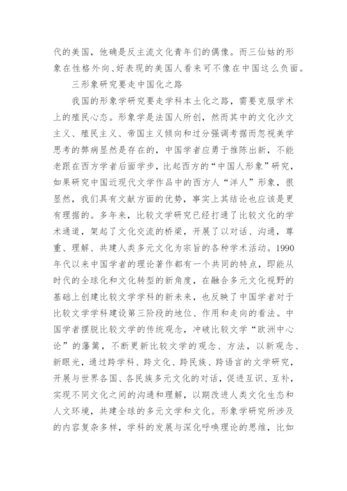 比较文学变异研究论文.docx