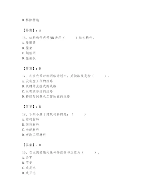 2024年材料员之材料员基础知识题库（历年真题）.docx