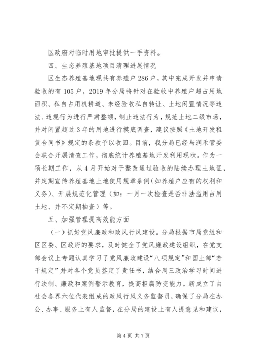 国土分局一季度工作调研报告 (3).docx