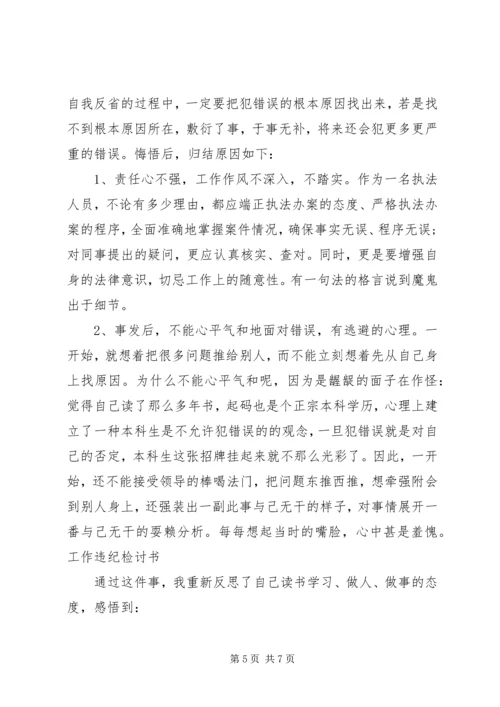 公务员检讨书通用范文.docx