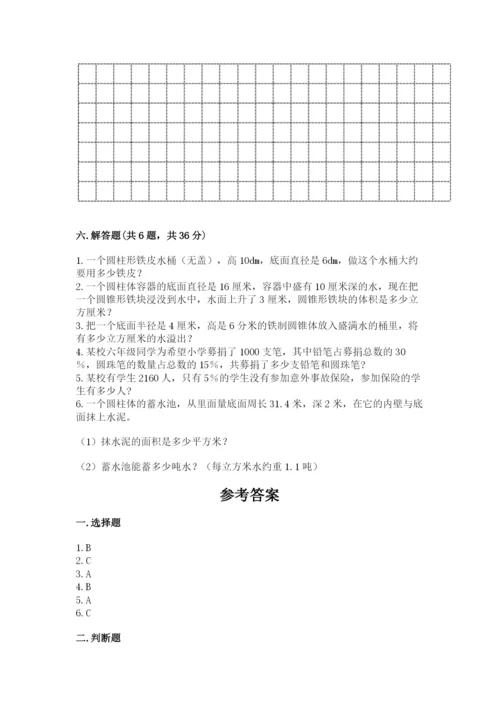人教版六年级下册数学期末测试卷（模拟题）word版.docx