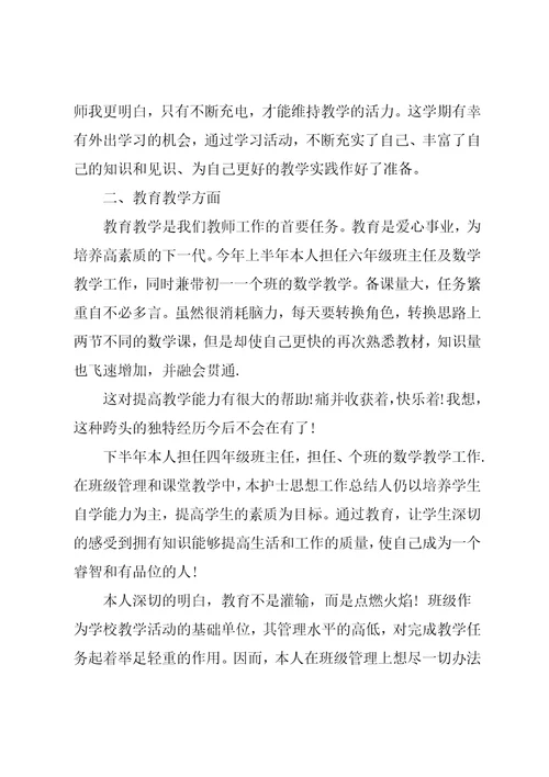 大学教师思想工作总结