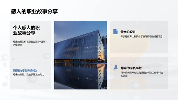 职场母爱影响PPT模板