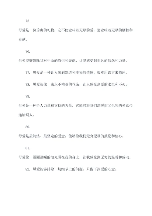 关于我母爱的名言名句