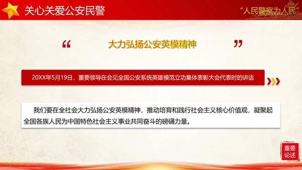 教育对人民警察的殷切嘱托PPT党课模板