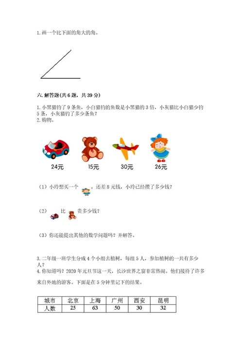 小学二年级上册数学期中测试卷及参考答案（基础题）