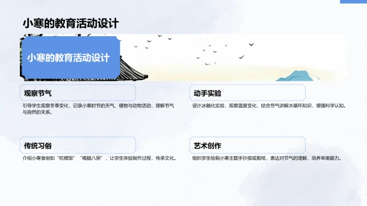 二十四节气小寒PPT模板