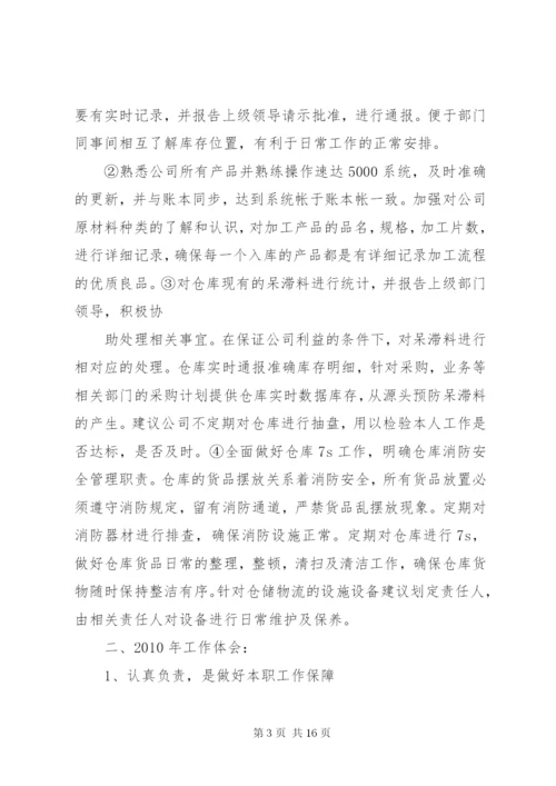 工作总结与计划范本.docx