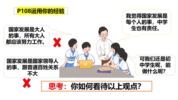 【新课标】10.2 天下兴亡匹夫有责 课件（24张PPT）