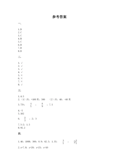 小升初数学综合模拟试卷（全优）.docx