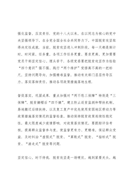关于誓夺脱贫攻坚战全面胜利心得感受600字范文5篇2020.docx