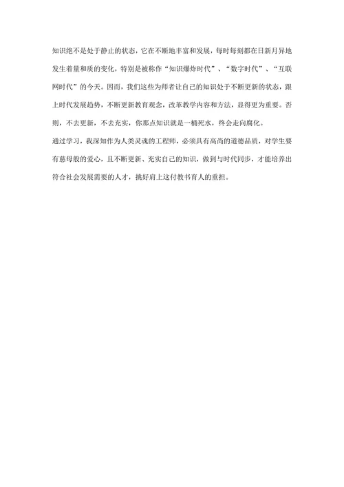 师德师风培训有感