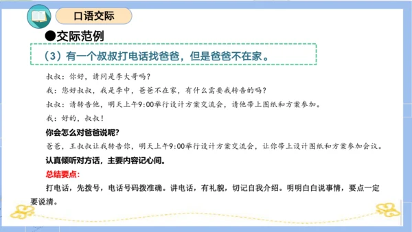 统编版一年级语文下学期期末核心考点集训第五单元（复习课件）