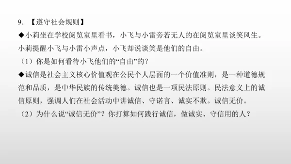 第四课 社会生活讲道德复习课件（22张PPT）