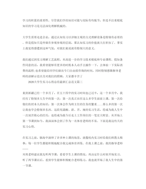 精编年大学生实习参考心得总结汇总参考范文.docx