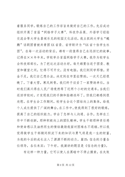 关于理想信念的演讲稿 (5).docx