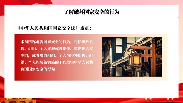 全民国家安全教育日主题班会PPT模板