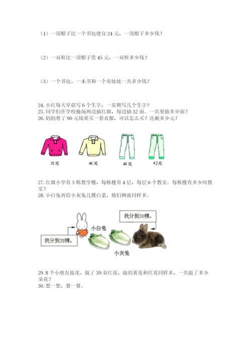 二年级上册数学解决问题60道精品（夺冠）.docx