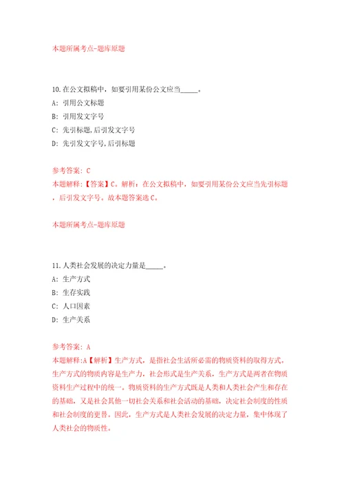 四川成都市教育局所属事业单位公开招聘高层次人才2人模拟试卷附答案解析第5卷