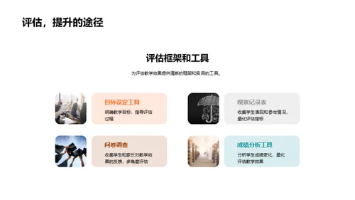 教学质量提升之道