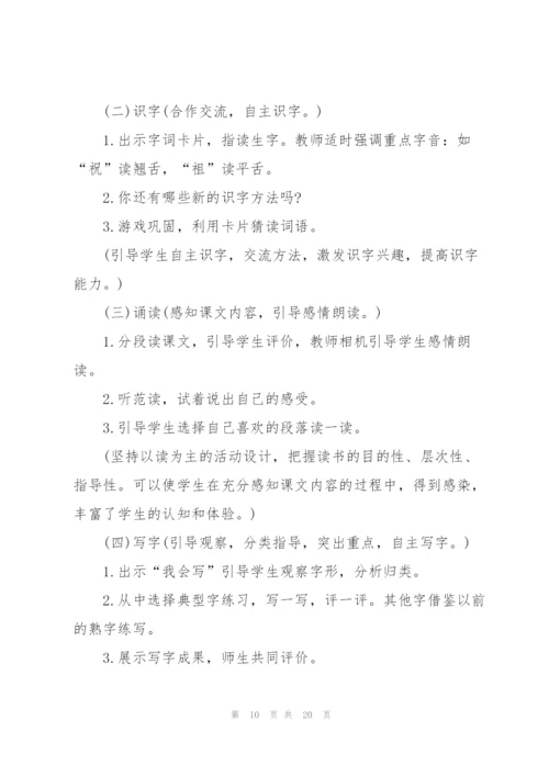 人教版语文二年级上册课堂方案设计五篇.docx