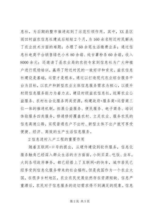 信息进村入户工程发展现状及对策.docx