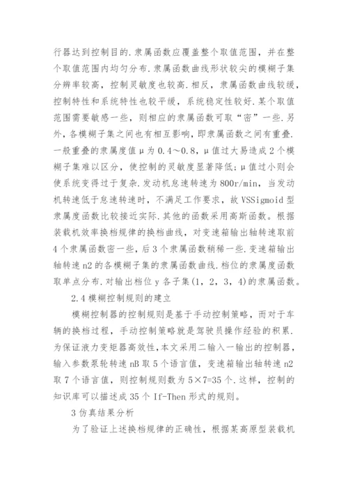 关于机械毕业论文精选.docx