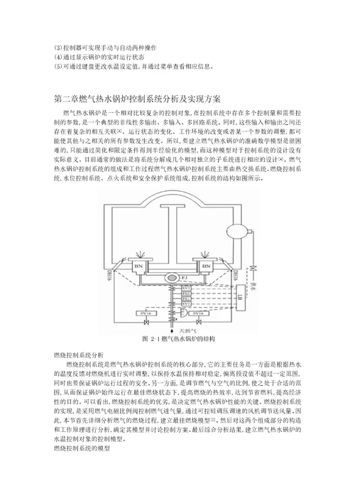 锅炉燃烧系统的控制策略研究