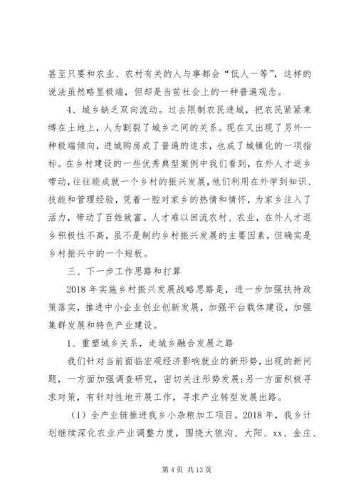 于开展乡村振兴战略专题调研报告.docx